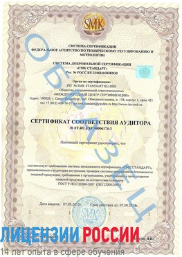 Образец сертификата соответствия аудитора №ST.RU.EXP.00006174-3 Мичуринск Сертификат ISO 22000